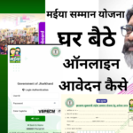 मईया सम्मान योजना: