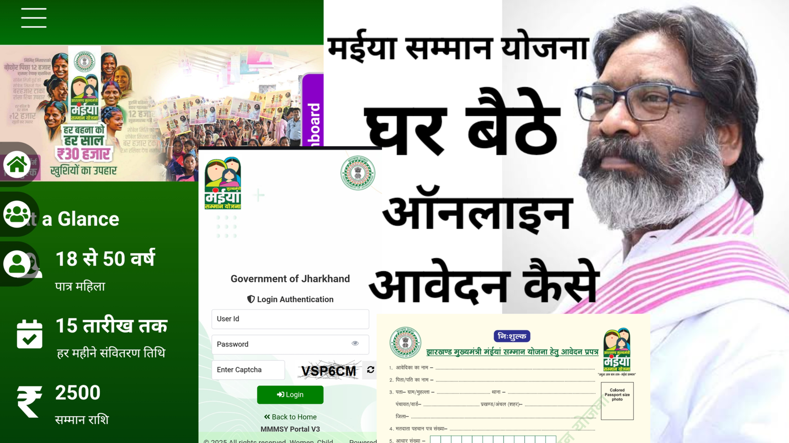 मईया सम्मान योजना: