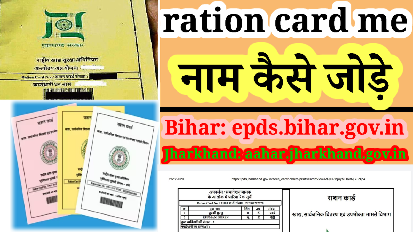 Ration Card Me Naam Kaise Jode