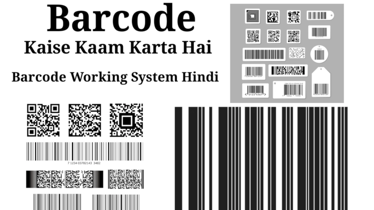 Barcode Kaise Kaam Karta Hai!