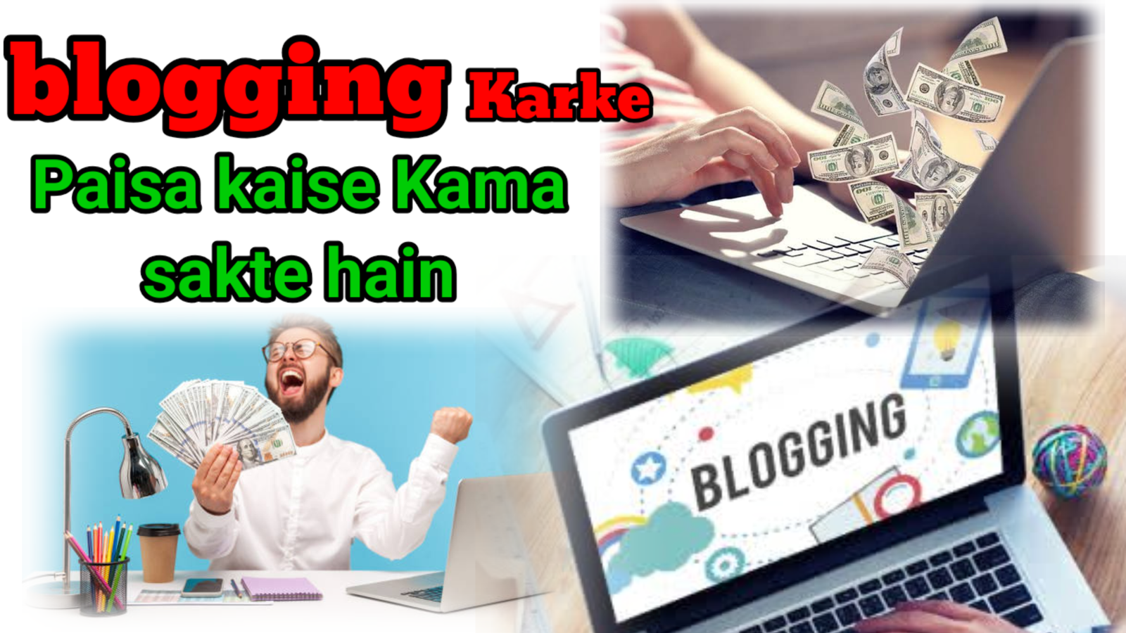 WordPress Blogging Karke Paise Kaise Kamaye