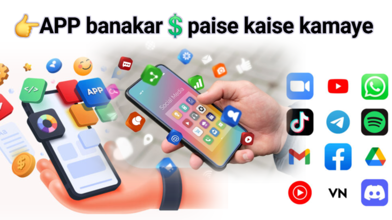 APP banakar paise kaise kamaye