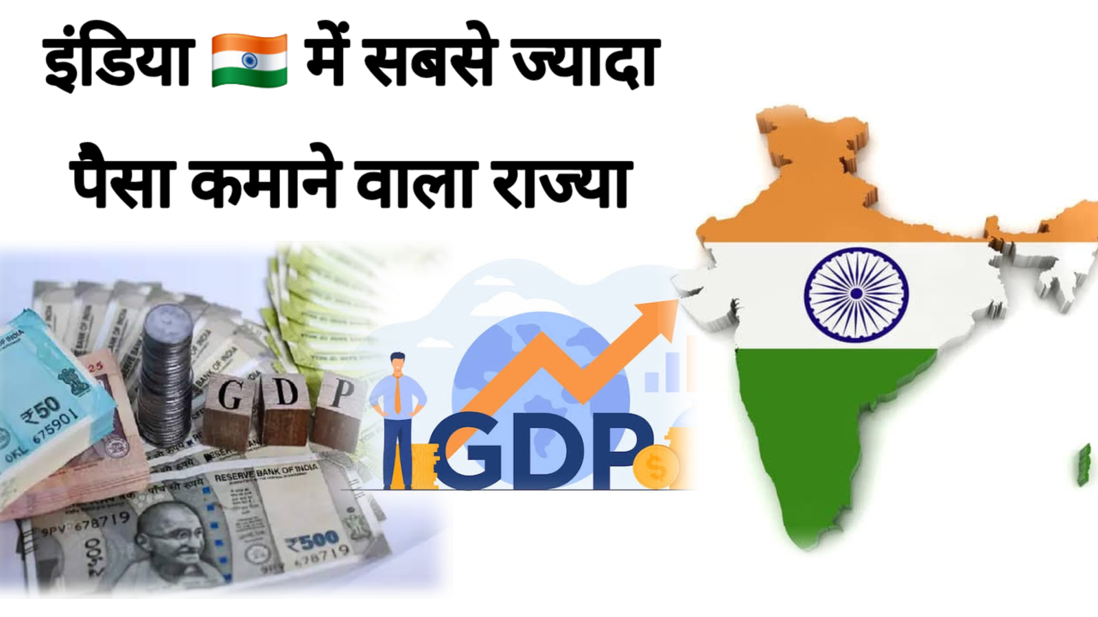 India Me Sabse Jyada Paisa Kamane Wala State Kaun Sa Hai