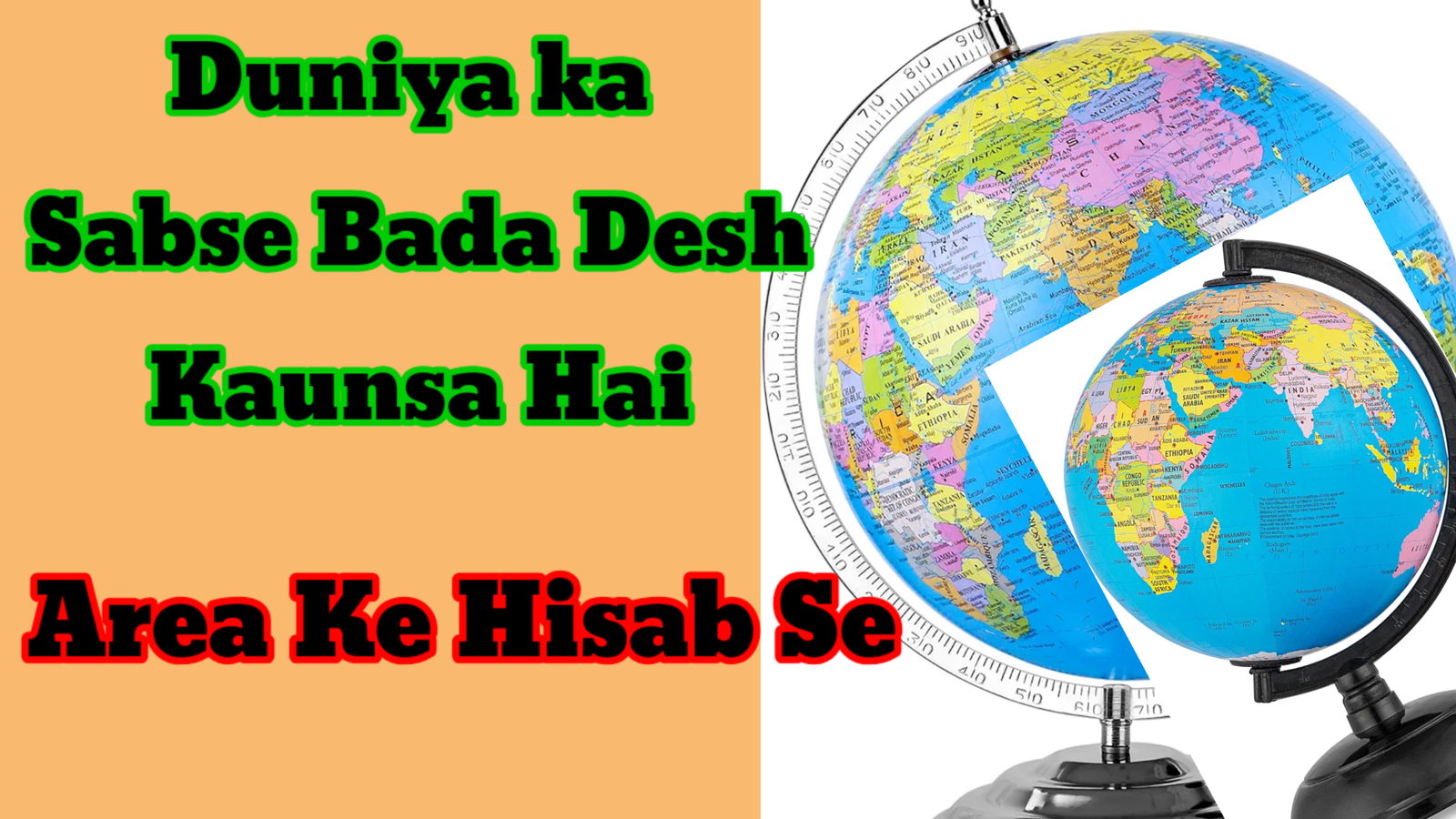 Duniya ka Sabse Bada Desh Kaunsa Hai? | Area Ke Hisab Se World Ka Largest Country